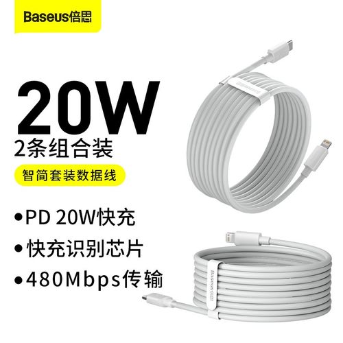 倍思适用于苹果数据线iphone7pd