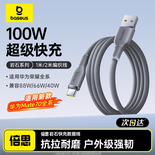 倍思适用华为充电线typec数据线