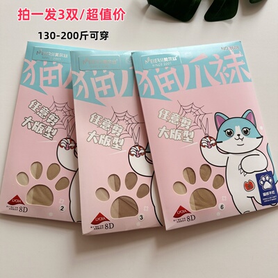 大码美尔丝超薄任意剪猫爪袜