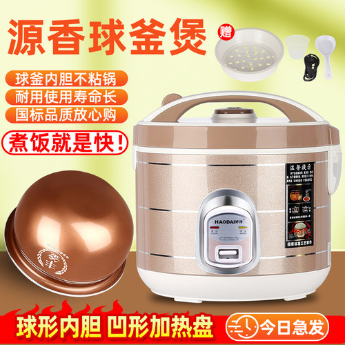 好待球釜电饭煲家用2-8人大容量