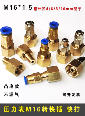 M16*1.5减压阀转换接头快插快拧卡套 氮气 压力表气路钢瓶转接头