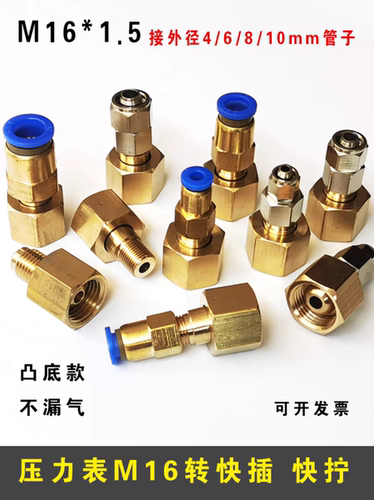 M16*1.5减压阀转换接头快插快拧卡套 氮气 压力表气路钢瓶转接头