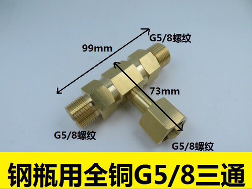 G5/8钢瓶三通接头一出二钢瓶分流转换接头氧气氮气氩气一拖二接口