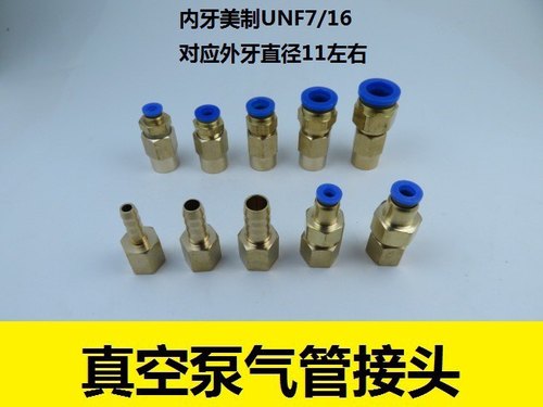 真空泵进气嘴转气管快插快拧宝塔接头UNF7/16-20抽气咀胶管转换接