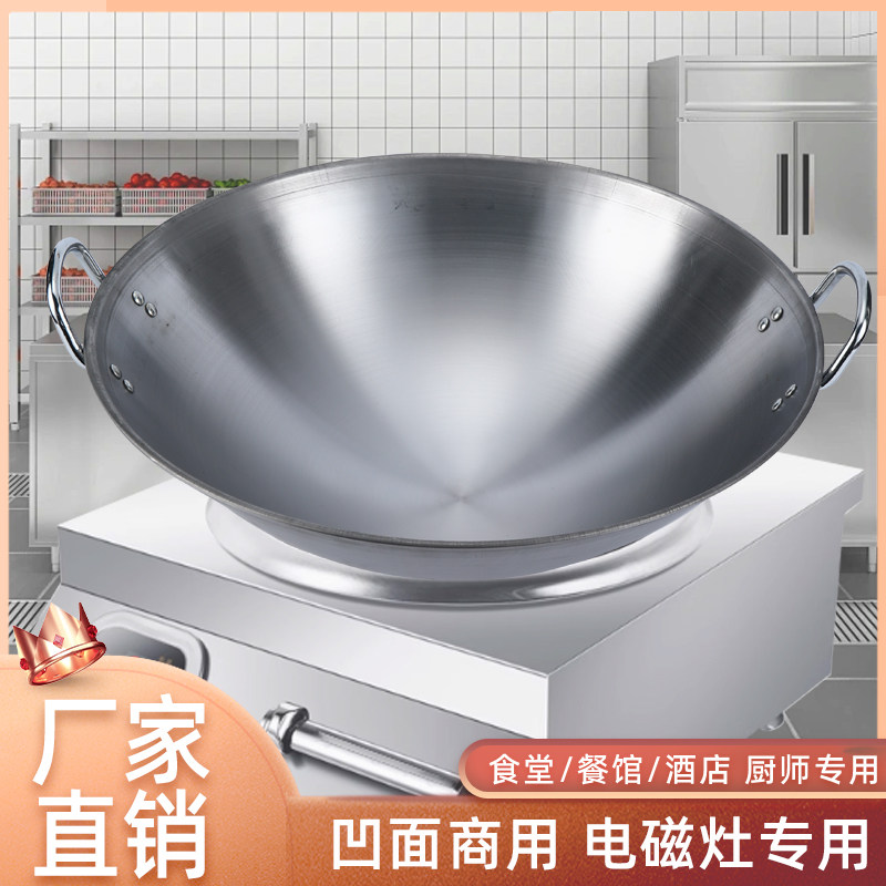 凹面商用不锈钢电磁炉专用锅酒店炒菜锅电磁灶双耳铁锅无涂层不粘