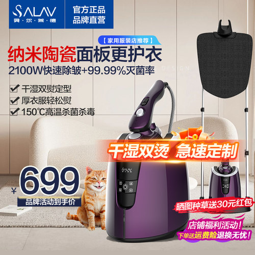 挂烫机家用贝尔莱德（SALAV）