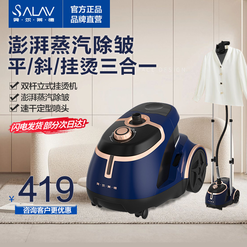 [换新补贴]贝尔莱德挂烫机立式家用蒸汽商用服装店官方旗舰店正品