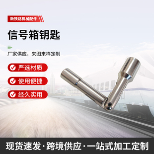 铁路信号箱盒钥匙L型内五角钥匙双节棍扼流变箱盒 内五角箱盒钥匙