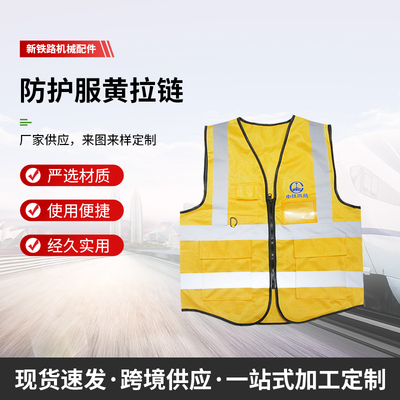 铁路黄色马甲铁新质优施工防护