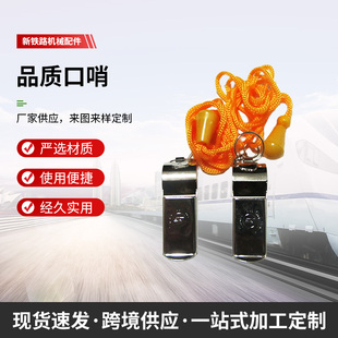 供应铁路器材工务器材口笛铁路巡道防护口笛哨不锈钢铁路口哨口哨