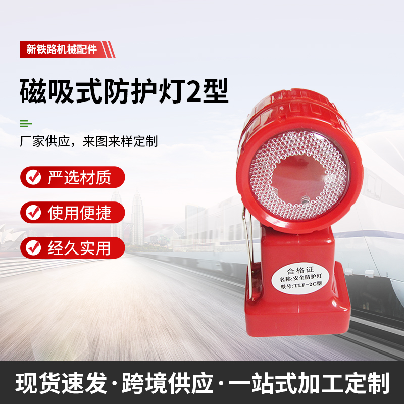 LED防护灯铁新充电式双面防护灯