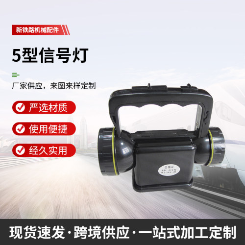 铁路LED铁新信号灯红黄白红绿白
