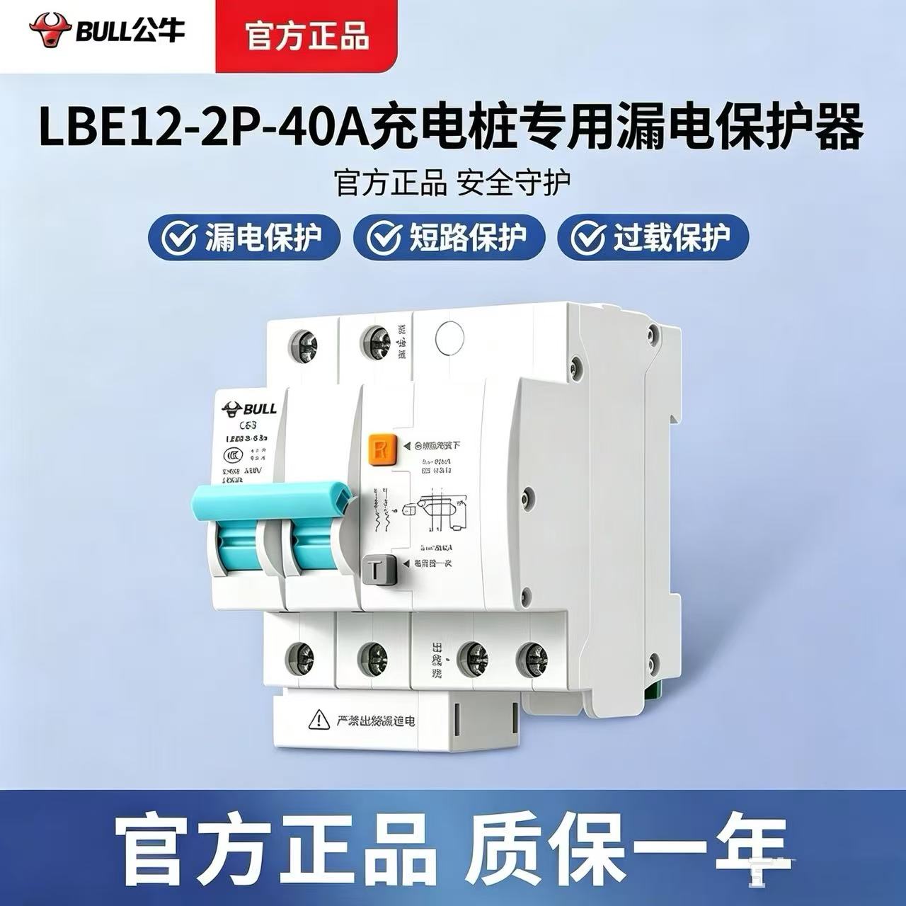公牛充电桩专用漏电保护器图片