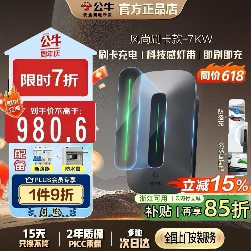 公牛充电桩220v-7kw壁挂式