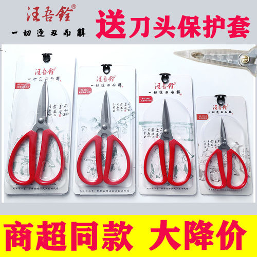 汪吾铨剪刀家用不锈钢厨房剪办公