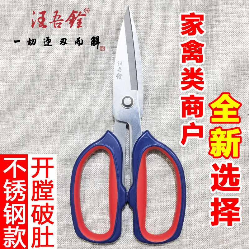 汪吾铨家禽水产不锈钢