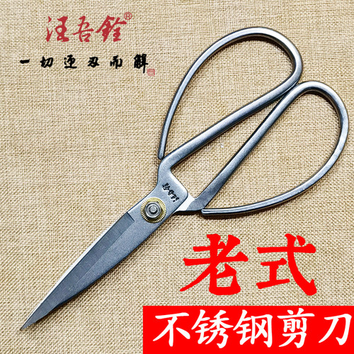 汪吾铨全不锈钢老式剪刀一体复古