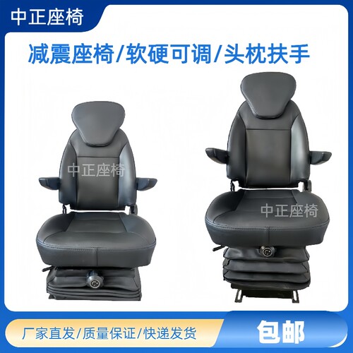豪华皮革减震座椅带头枕带扶手防水座椅装载机吊车挖掘机行车座椅