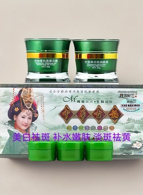 韩国正品丹雪尼兰中华古韵二合一套装美白补水保湿嫩肤祛斑早晚霜