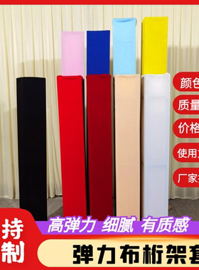 婚庆桁架套舞台弹力布套包柱子灯光龙门架罩布置装饰truss架行架