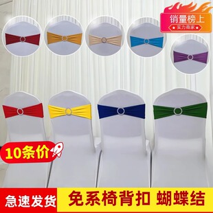 免系椅背花婚庆典礼会展椅背扣蝴蝶结钻扣带弹力椅子套后背装饰布