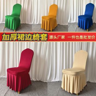 裙边弹力椅套百褶太阳裙婚庆酒店宴会活动通用连体贵宾餐椅凳子套