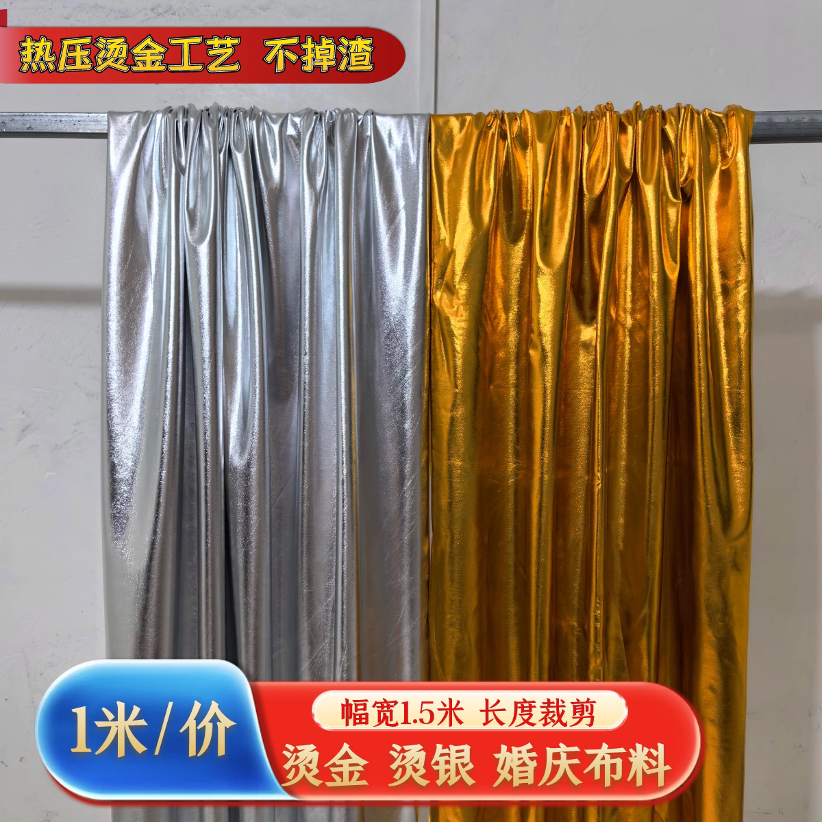亮面烫金布料不透光垂感非常好