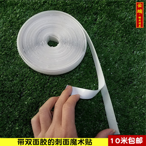 带胶的刺面魔术贴固定台裙勾面魔鬼贴双面背胶子母粘粘扣尼龙雌雄