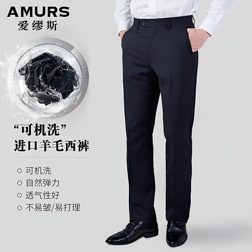 高端进口纯羊毛可机洗西装裤