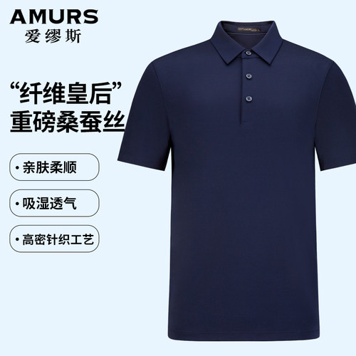 爱缪斯短袖商务休闲蚕丝混纺T恤