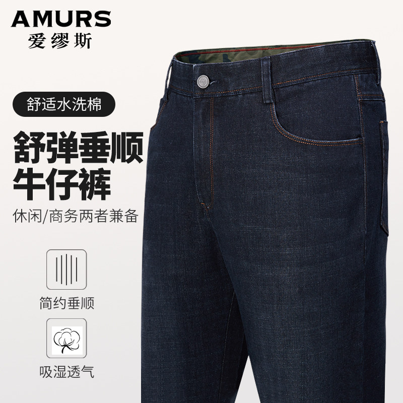 爱缪斯春季新品棉混纺牛仔裤中年男士宽松直筒商务弹力水洗长裤子