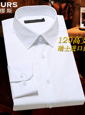 爱缪斯进口ALUMO纯棉衬衣2025男款男士白色商务大码高端长袖衬衫