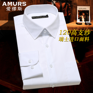 爱缪斯进口ALUMO纯棉衬衣2025男款男士白色商务大码高端长袖衬衫