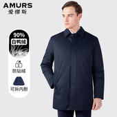 羽绒服中年男士 爱缪斯冬新款 可脱卸内胆中长款 商务翻领保暖外套