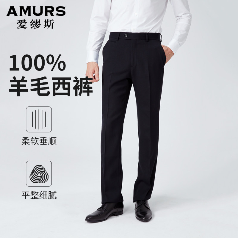 爱缪斯高端纯羊毛西裤中年商务休闲宽松直筒春秋厚款黑色西装长裤