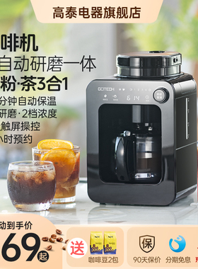 Gotech高泰美式咖啡机全自动一人小型家用商用办公研磨一体现磨