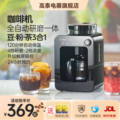 高泰美式咖啡机全自动小型家用