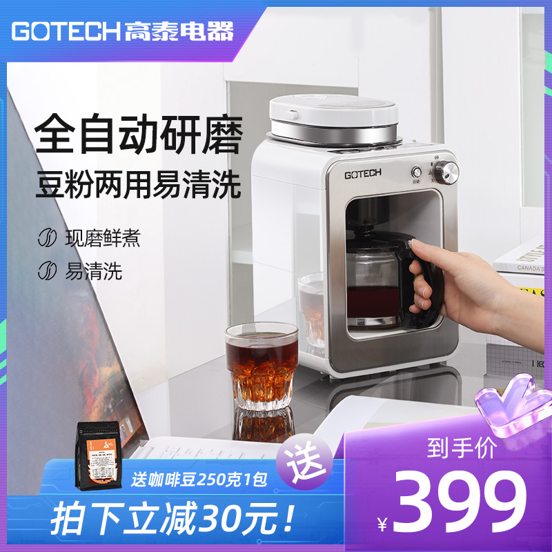 Gotech/高泰全自动咖啡机磨豆一体现磨家用小型美式迷你办公室煮