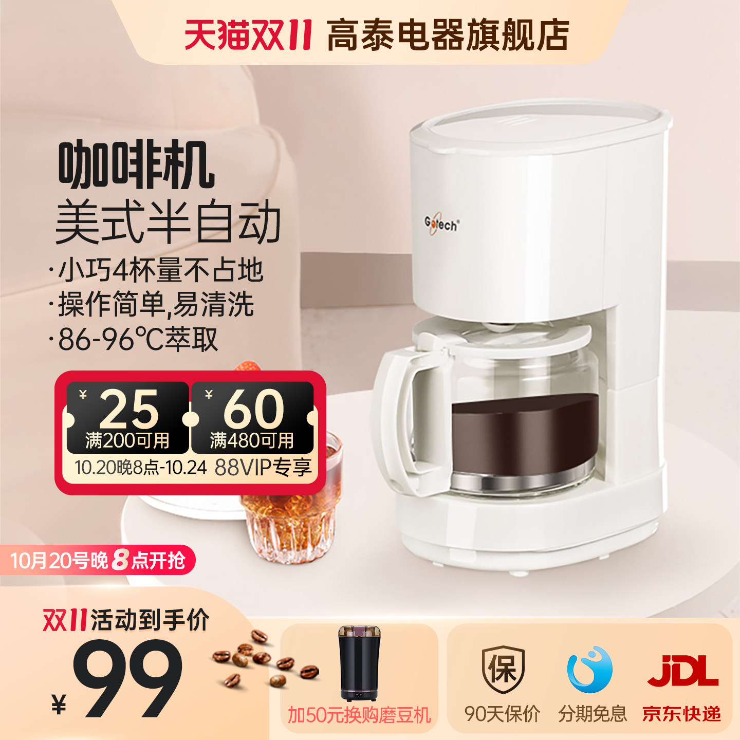 高泰美式全自动滴漏式咖啡机CM6669一人小型家用商用宿舍现磨壶