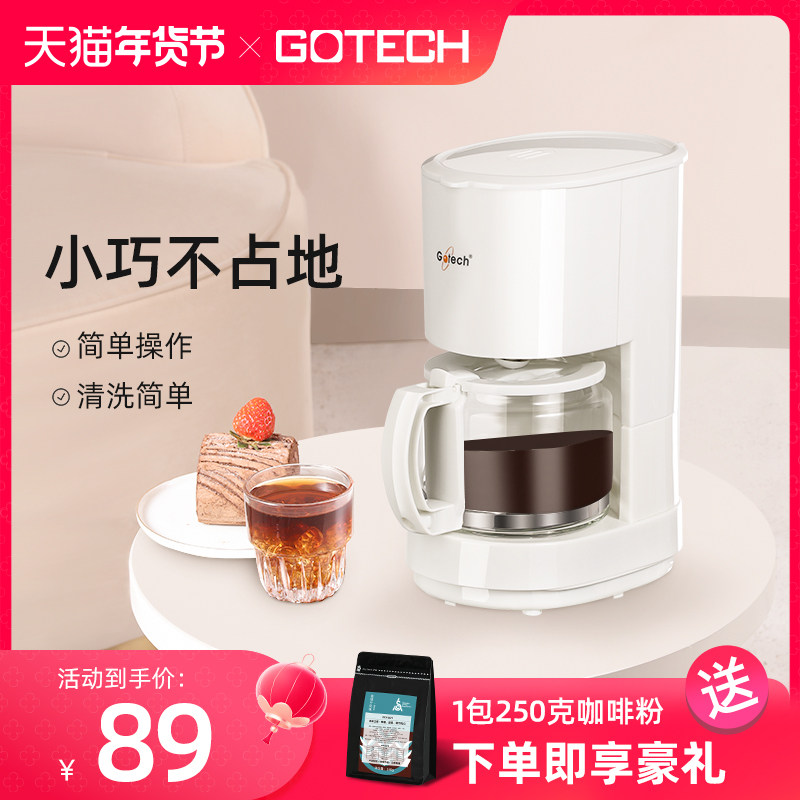 Gotech/高泰咖啡机家用小型全自动办公室用茶饮机美式滴漏式