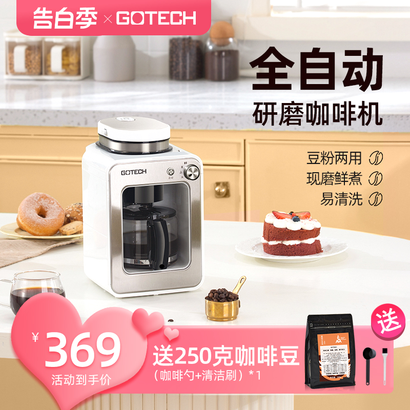 Gotech/高泰 小型家用研磨一体全自动现磨豆咖啡机美式迷你壶煮