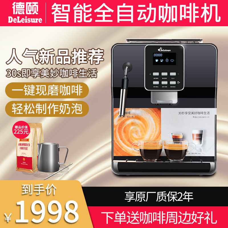 德颐 DE-18s现磨豆全自动咖啡机 意式家用商用办公室 可打发奶泡