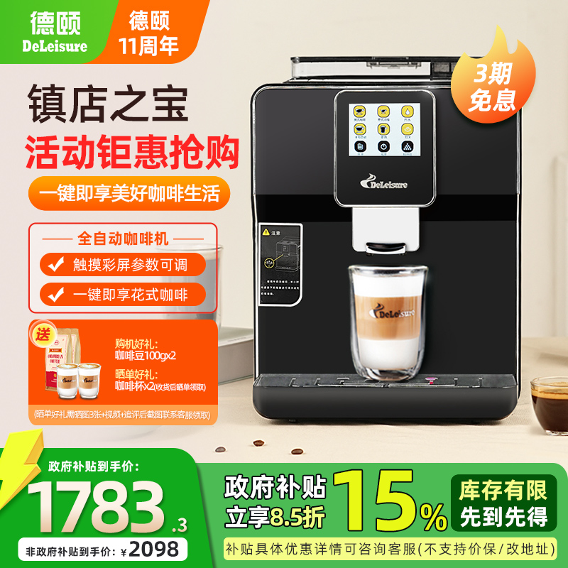 【国补15%】德颐320触屏全自动咖啡机家用一键意式美式商用办公室