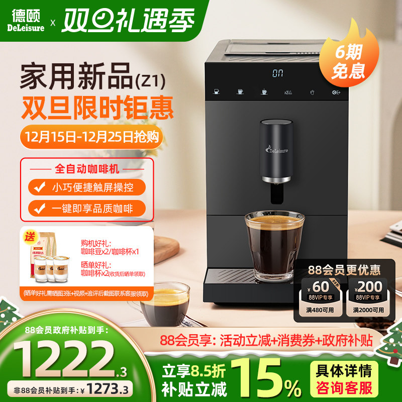 德颐全自动咖啡机小巧便捷一键式