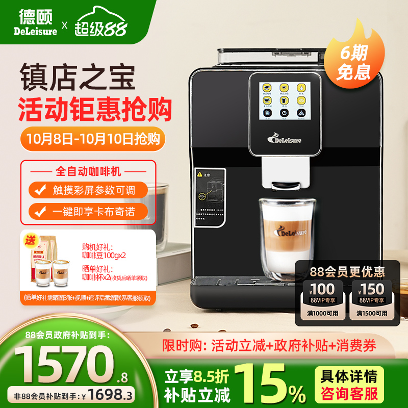 【国补15%】德颐320触屏全自动咖啡机家用一键意式美式商用办公室