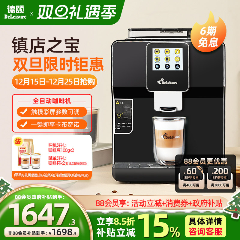 全自动触摸彩屏一键式咖啡机