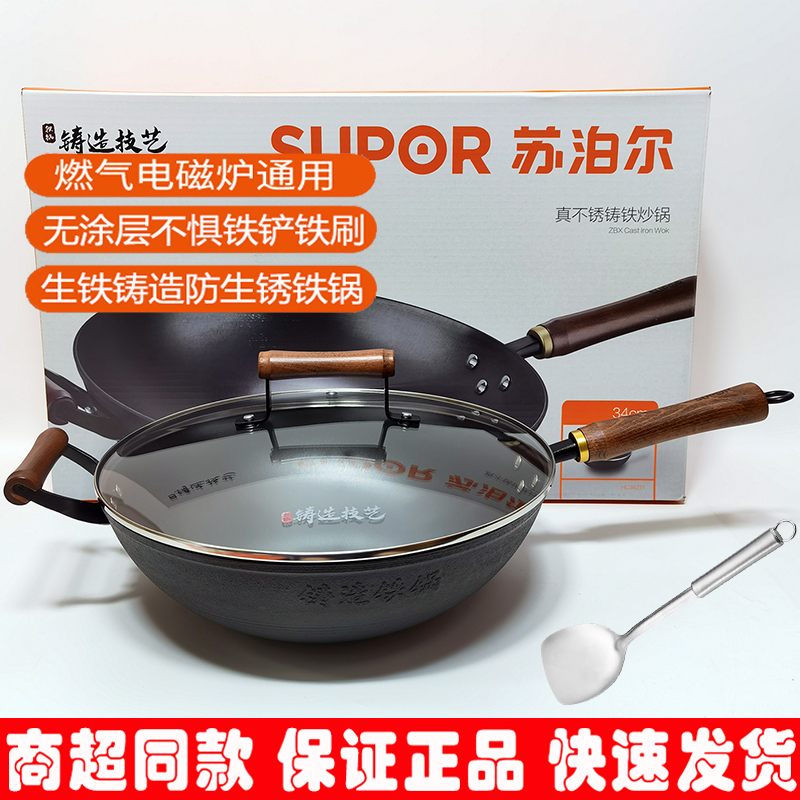 苏泊尔炒菜锅家用真不锈无涂炒锅古法铸铁锅生铁锅燃气电磁炉通用