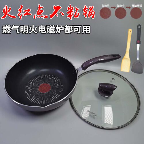 苏泊尔无油烟火红点不粘锅煎炒锅