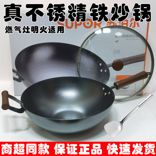 苏泊尔真不锈精铁炒锅熟铁无涂层