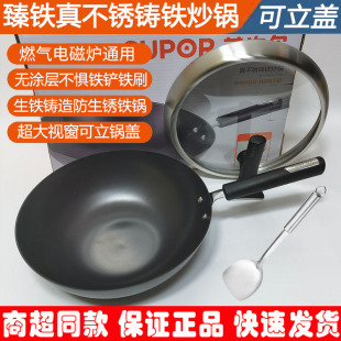 苏泊尔真不锈铸铁炒锅铸铁生铁锅无涂层FC30ZBX1/FC32ZBX1/34ZBX1
